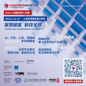 觀眾注冊(cè)｜embedded world中國(guó)站6月12-14日上海開(kāi)幕，干貨主題演講不容錯(cuò)過(guò)！