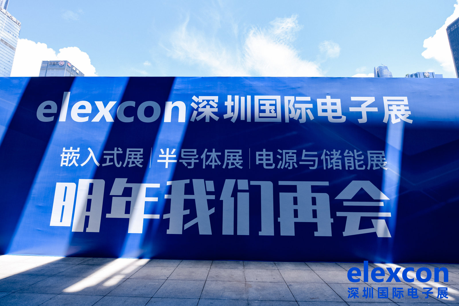 elexcon 2023展會現場